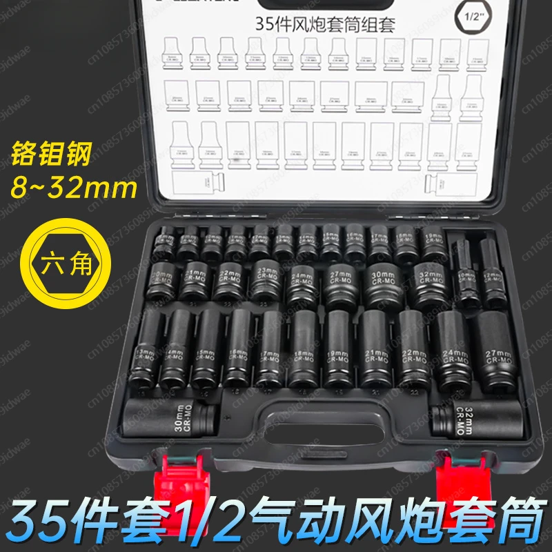 Kuanteng 35-piece auto repair sleeve wrench tool set combination Dafei 1/2 electric wind cannon sleeve pneumatic