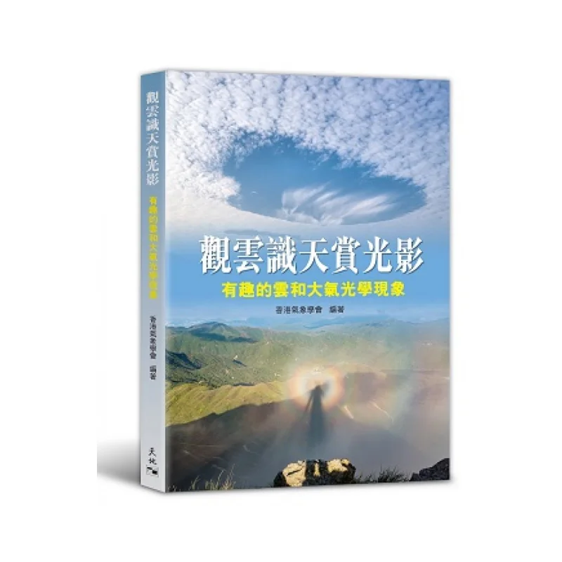 

Observing Clouds To Understand The Sky And Appreciating Light And Shadow Interesting Cloud And Atmospheric Optical Phenomena