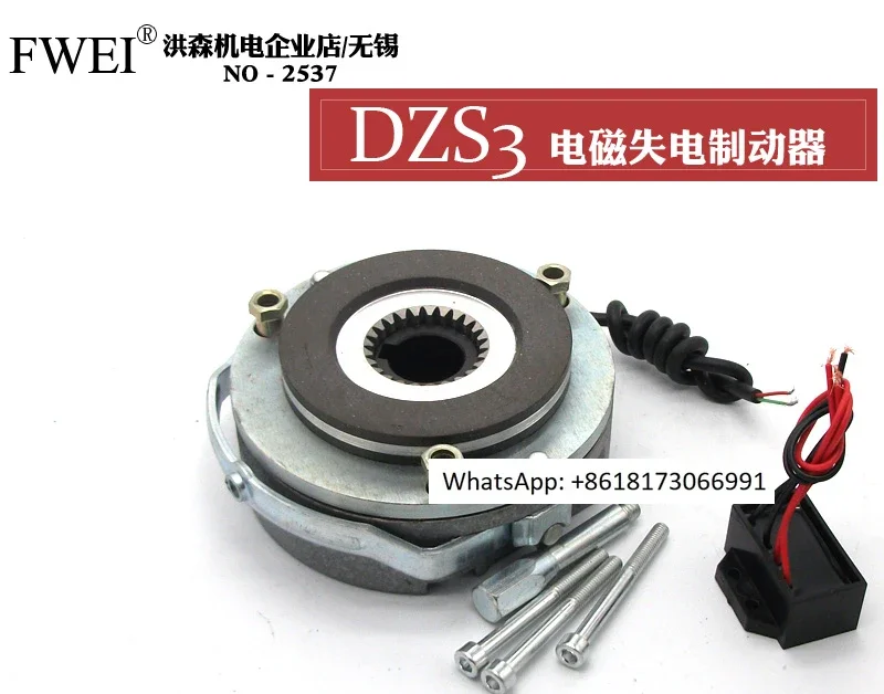 DZS3-08/15/30/40/80/150/200/300/450 Motor Electromagnetic Brake Innovation/FWEI