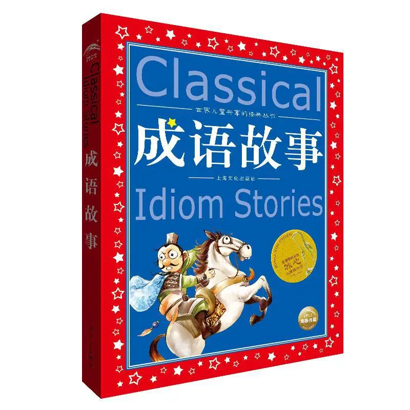 Primary School Students' Phonetic Version of Idiom Stories, Idioms Are The Book of Chinese Language Wisdom