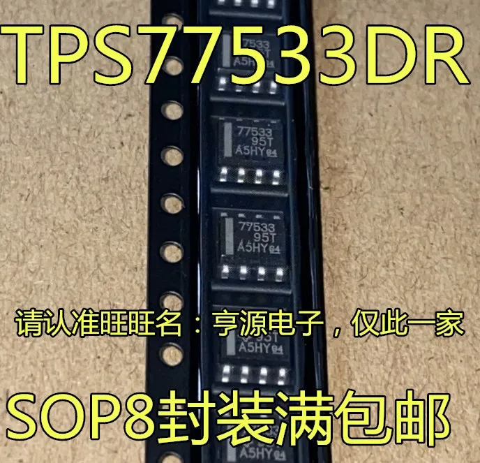 

5 шт. TPS77533DR TPS77533D TPS77533 77533 SOP8 Оригинальный Новый Быстрая доставка