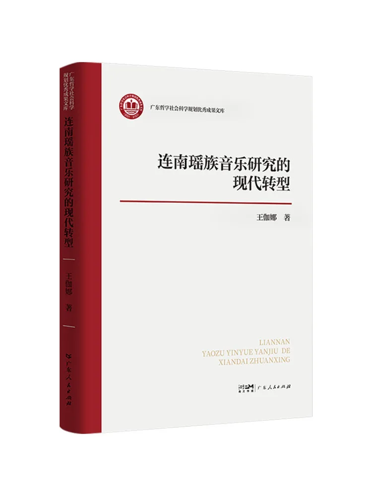 Book-Winshare The Modern Transformation Of Liannan Yao Music Research