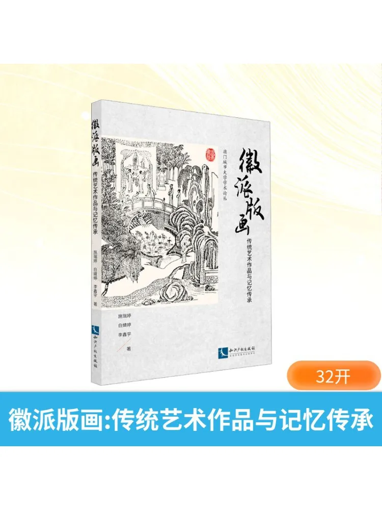 

Book-Winshare Huizhou Print Traditional Artwork and Memory Preservation