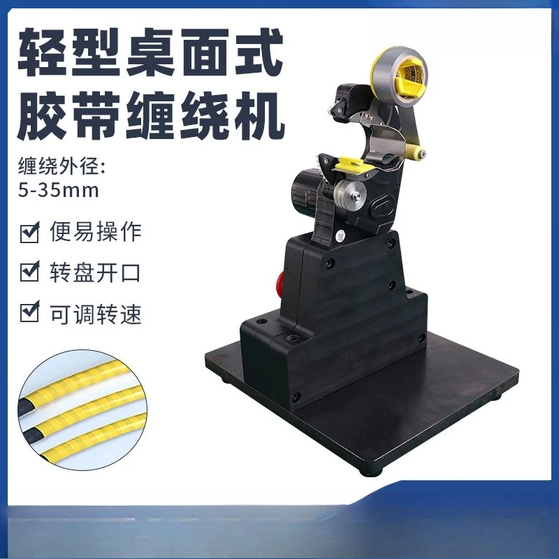 Winding desktop glue machine, point wrapping tape machine, full wrapping electronic wire tape machine