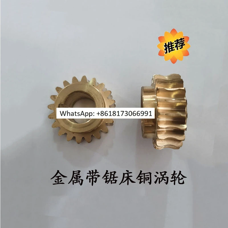 GB712 Metal Band Sawing Machine Turbine Box Copper Turbine BS-712T Emerging Z20 Accessories Noel Copper Gear