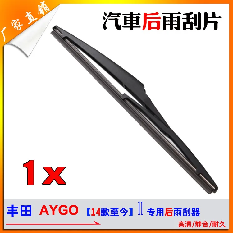 

Toyota AYGO rear wiper Rear Wiper 14 model dedicated to plastic bone JS rear wiper blades until now