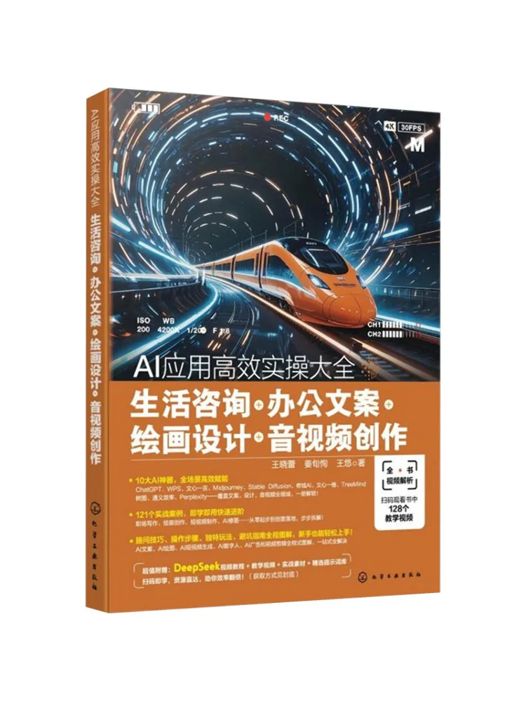 

Book-Winshare Ai Применение Эффективное практическое руководство Жизнь Консультации Офис Copywriting Графический дизайн Аудиовизуальное создание