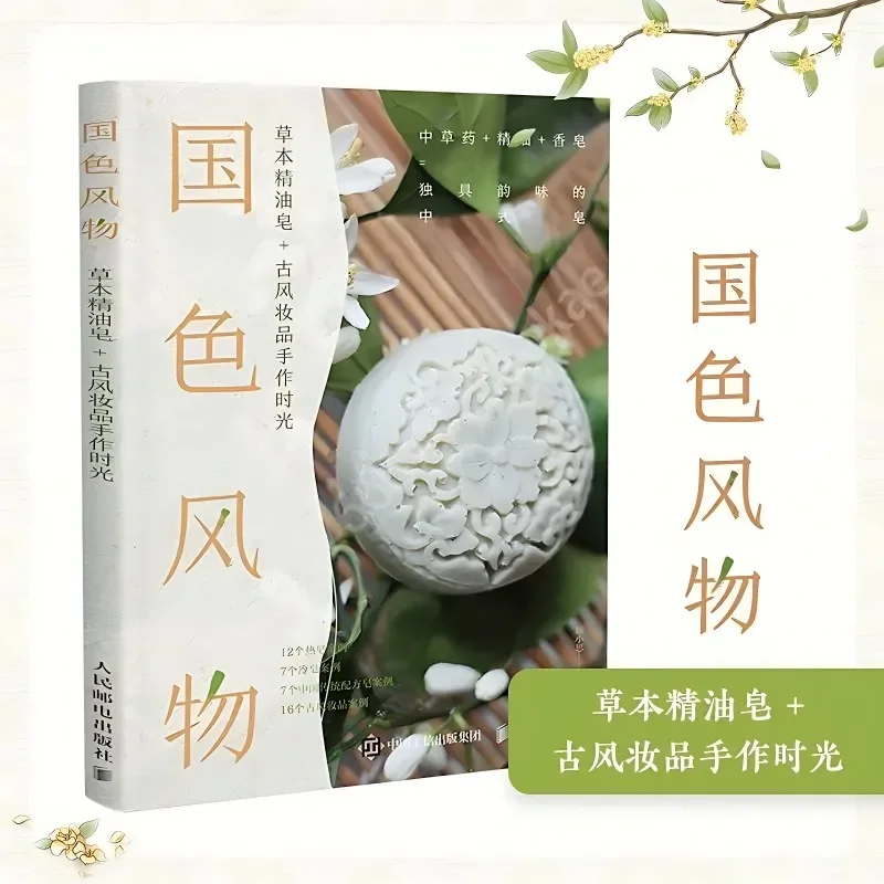 

Chinese Ancient Soap Making Tutorial Books Diy Handmade Chinese Style Cosmetic Products Guo Se Feng Wei Libros Livros