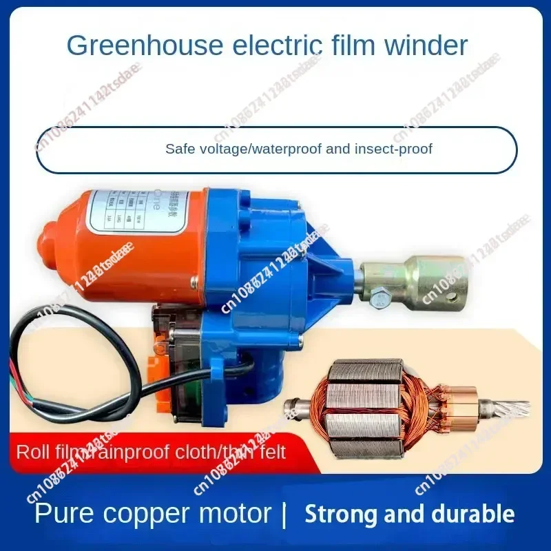 Greenhouse accessories electric film roll 220V motor farm ventilation automatic release fan roller shutter machi