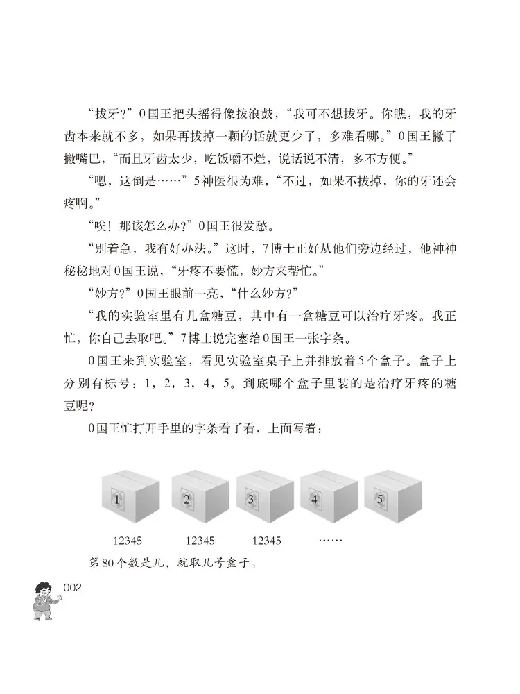 كتاب وينشير مملكة الأرقام السحرية حكايات خرافية رياضية الصف الخامس الرياضيات مع القصص