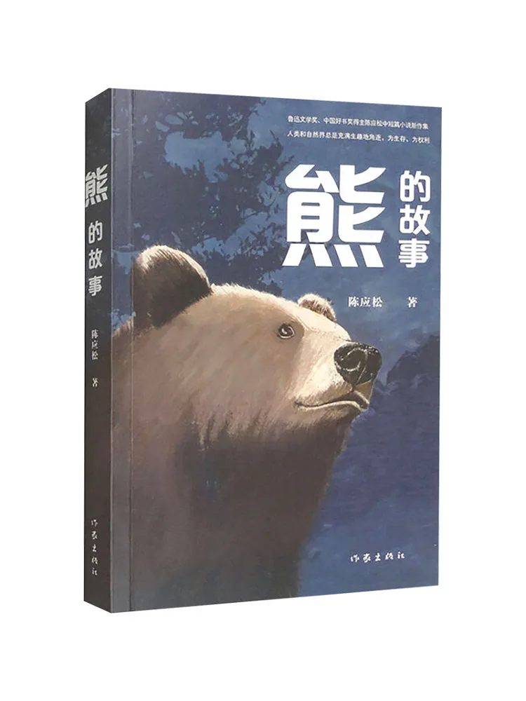 

Book-Winshare The Story Of Bear