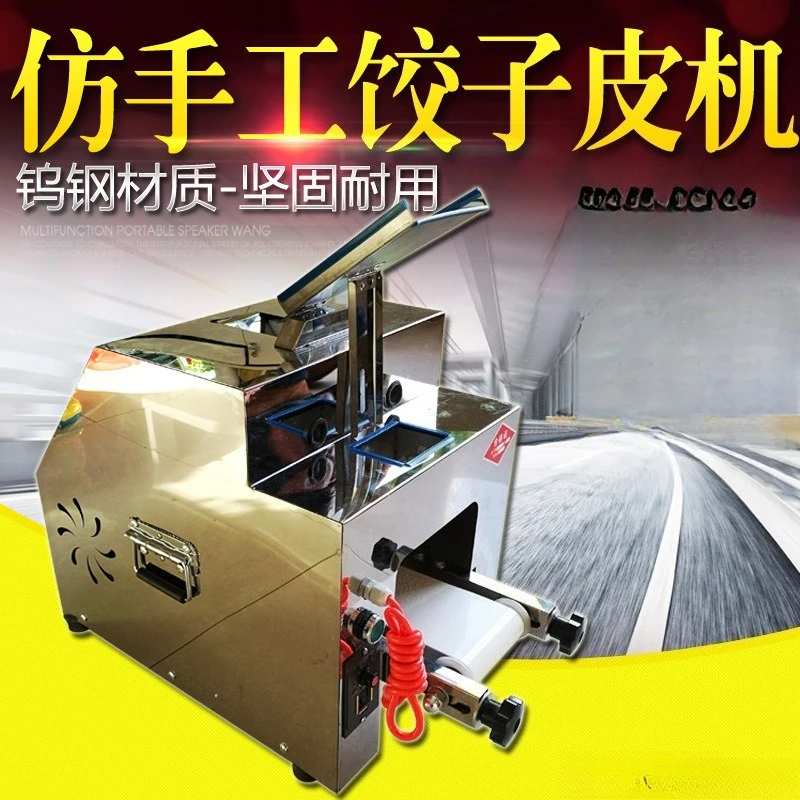 Imitation handmade bun leather machine Automatic commercial stainless steel dumpling skin replacement abrasive tool