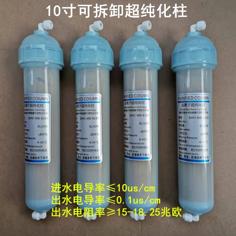 Imported resin 10-inch laboratory ultra-purification column Removable transparent deionized pure water column