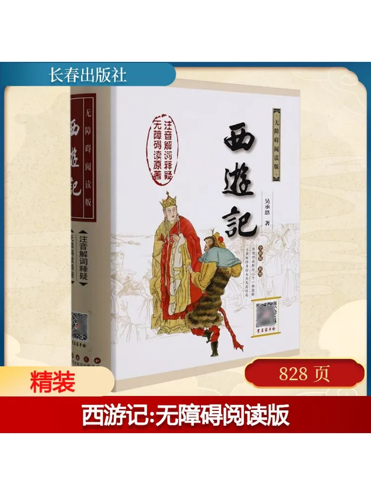 

Книга-Winshare Journey To the West Доступное издание для чтения
