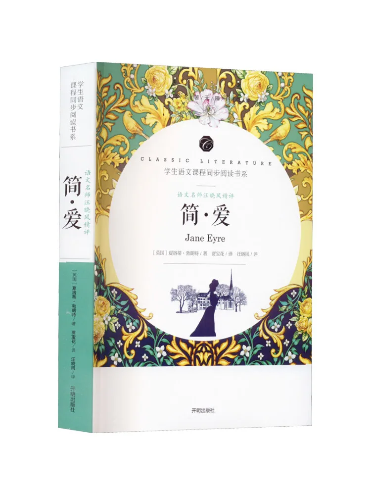 

Book-Winshare Professor Wang Xiaofeng's Essay on Jane Eyre