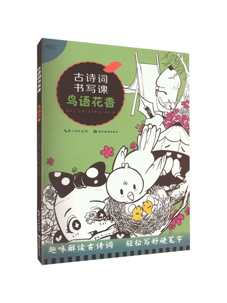 Book-Winshare Ancient Poetry Writing Class Birdsong and Floral Fragrance