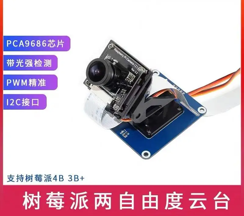 

Raspberry Pi Raspberry Pi 4B/3B+ Панель расширения Two-DoDG Панель управления камерой