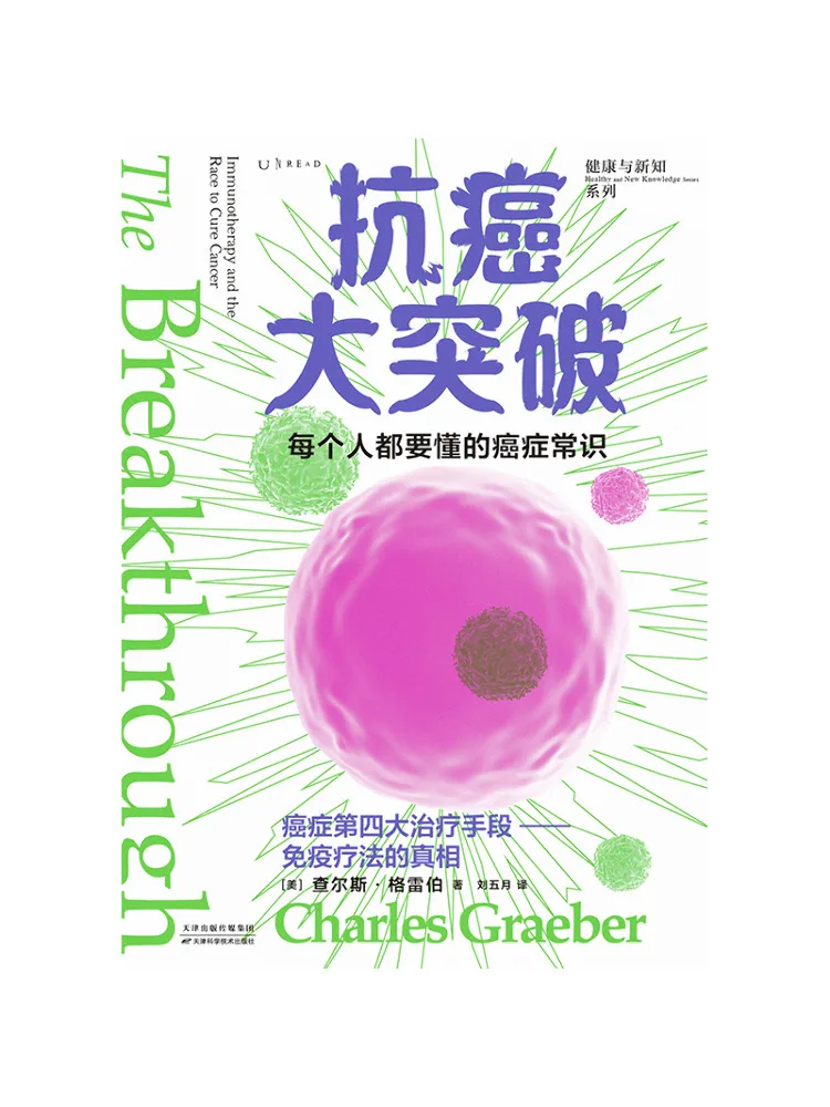 

Книга — Winshare: Большой прорыв в борьбе с раком