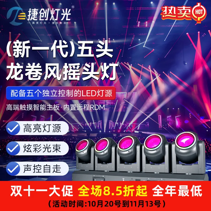 

Светодиодный пять торнадо, луч света, прямой потоковый фон, матричный эффект, свет, свадебное освещение, сценическое освещение, оптовая продажа