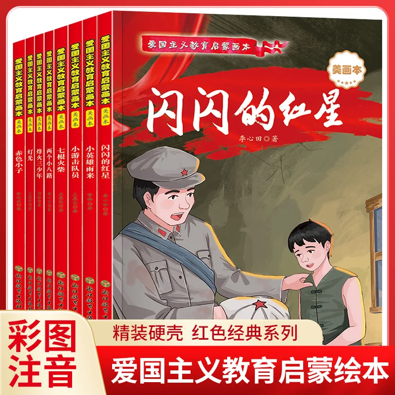 Patriotic Education Enlightenment Picture Book, Hardcover Picture Book, Little Guerrilla Member, Little Hero Rain Comes