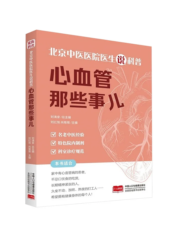 

Book-Winshare Heart and Blood Vessels Matters