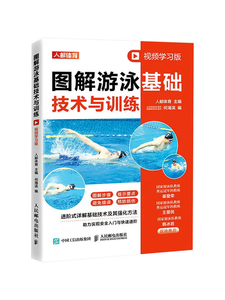 

Book-Winshare Illustrated Swimming Basic Techniques and Training Video Learning Edition