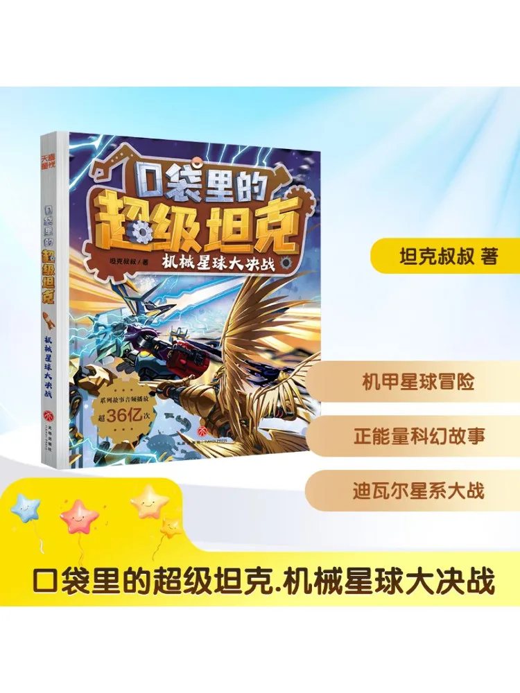 

Book-Winshare Super Tank в вашей карманной механической планете