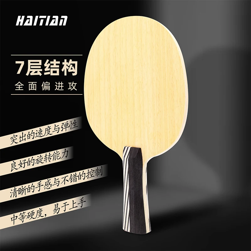 Professional Pingpong Baseplate Cheap  Selected Pure Wood 7 Layer