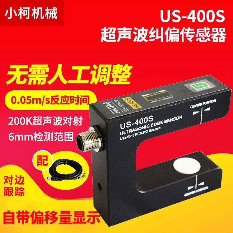 US-400S Ultrasonic Correction Sensor Correction Electric Eye High Sensitivity and High Precision Transparent Film Sensing