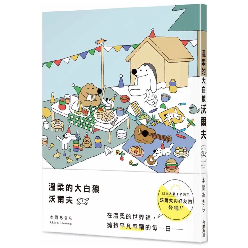 

The Gentle Big White Wolf Wolf Akira Homma Taiwan Kadokawa Corporation 9786264009911 Book