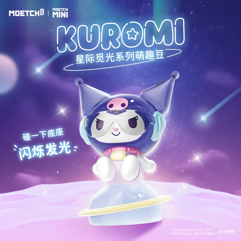

Новый продукт, 100% подлинный милый музей Kuromi Starry Light Series, мини-фигурка в виде фасоли, кавайный коллекционный декор для стола, подарок