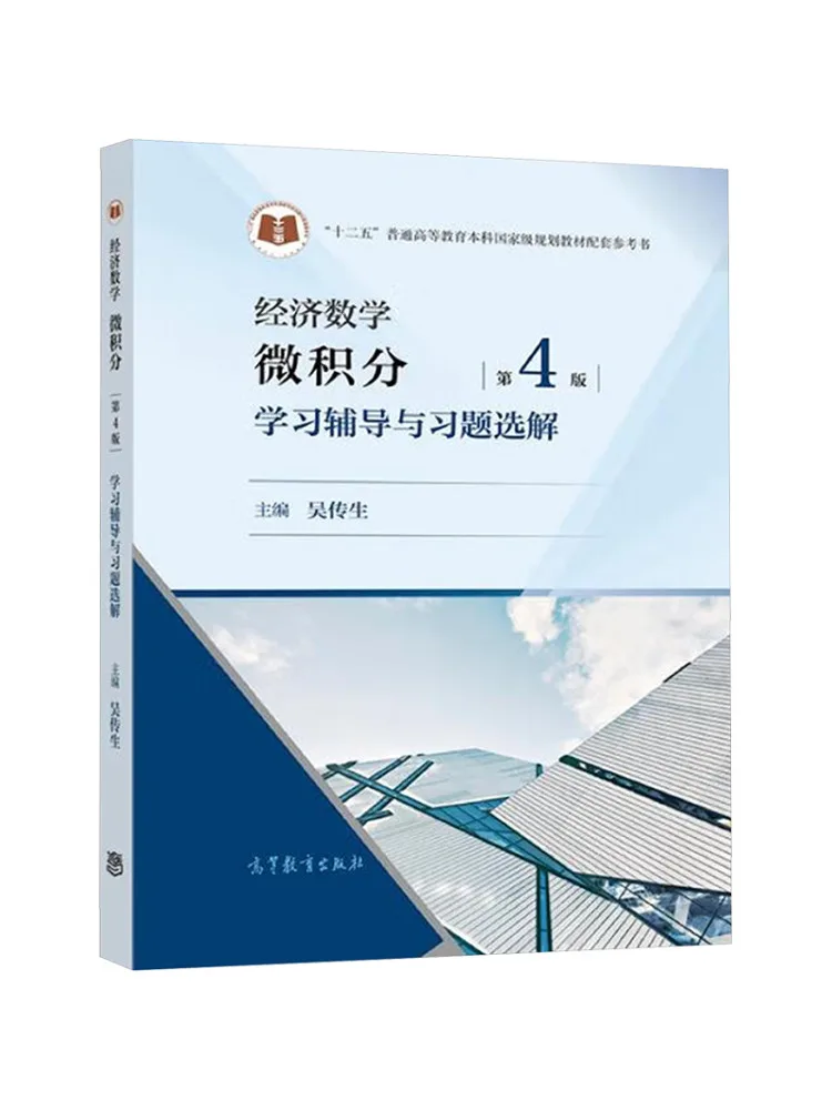 Book-Winshare Economic Mathematics Calculus Study Guide and Selected Exercises 4th Edition