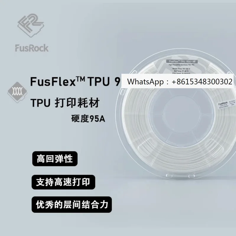 FusRock TPU 95A HF 3D printing flexible consumables with high resilience, toughness, impact resistance, and high-speed printing