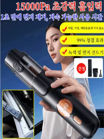 1/1+1차량용 핸디 청소기 무선 소형 휴대용 5in1 청소기 초강력 스마트 고출력 청소기