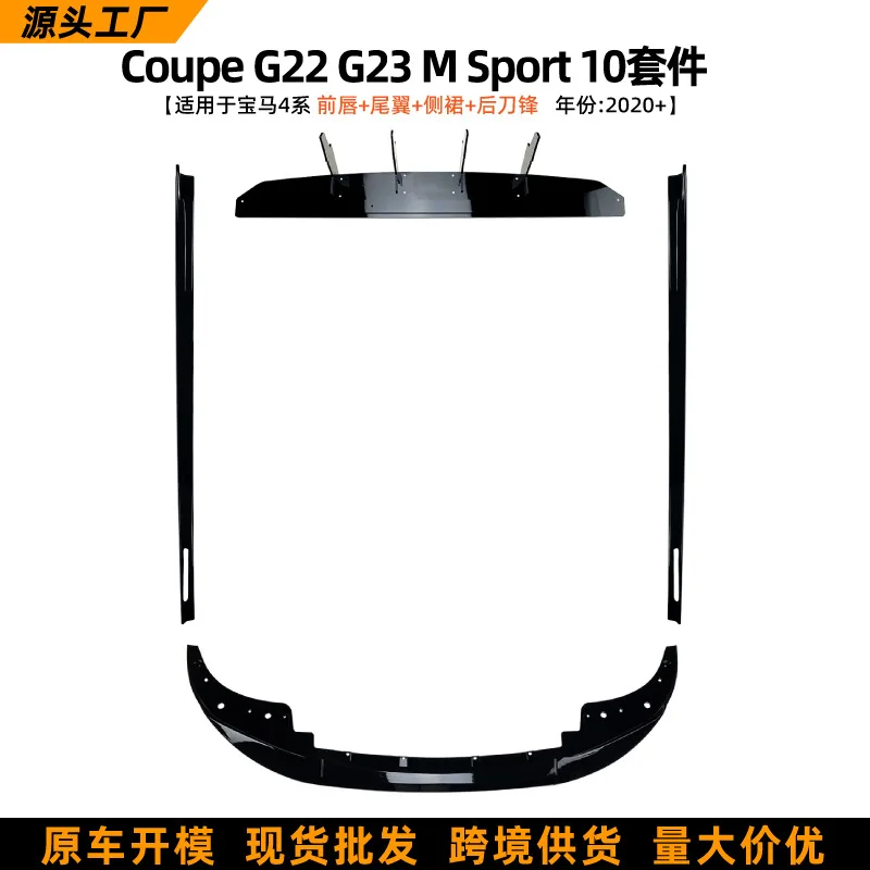 

Suitable for BMW 4 Series BMW Coupe G22 G23 Sport 2020+ Front Lip Front Air Knife Side Skirt Rear Spoiler