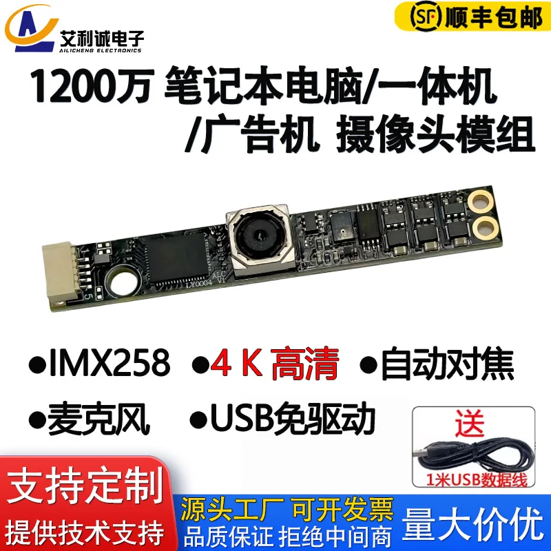Auto Focus Camera Module IMX258 USB Drive Free Laptop Built-in Module Microphone