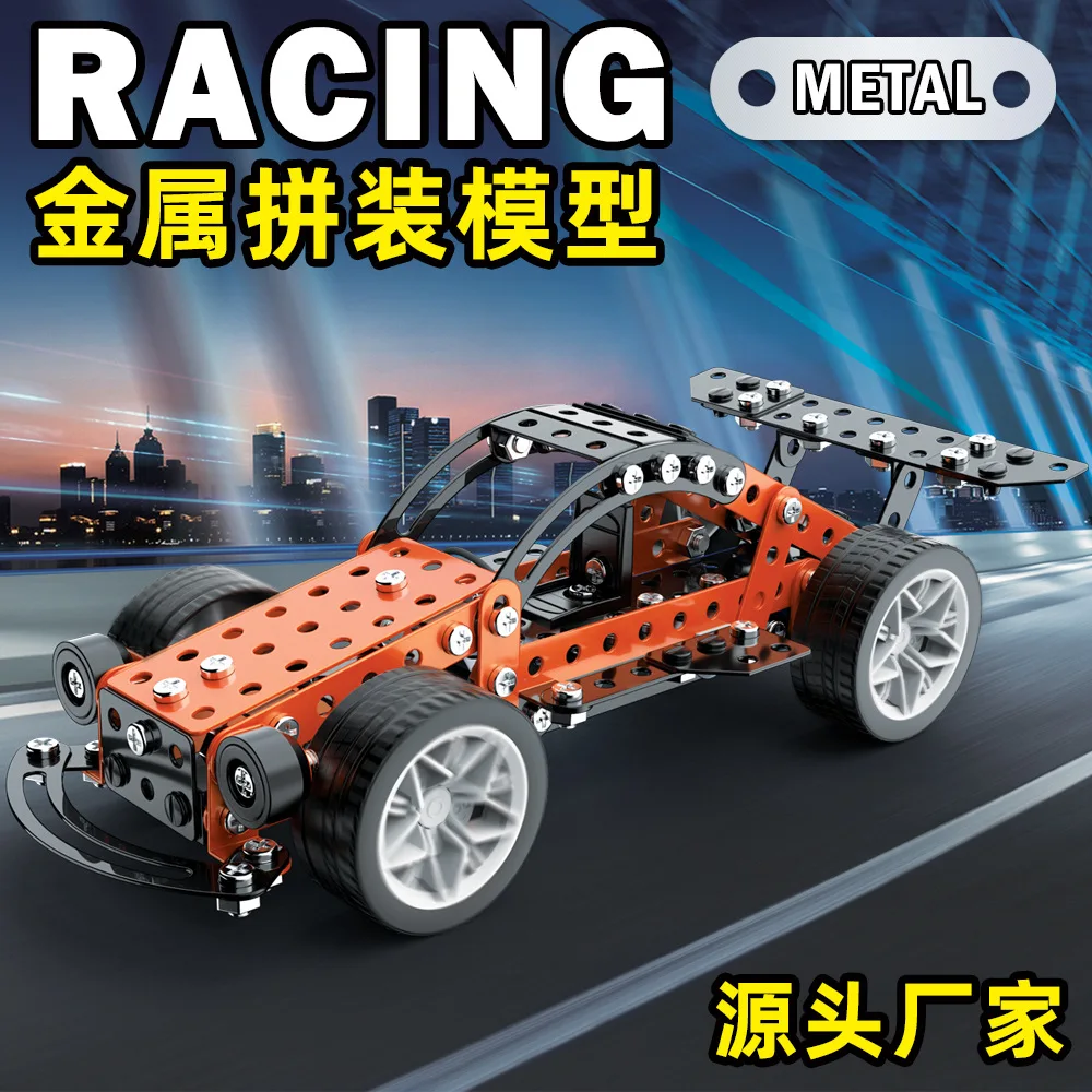 Handmade block assembly nut toy metal assembly model alloy racing car puzzle teaching tool