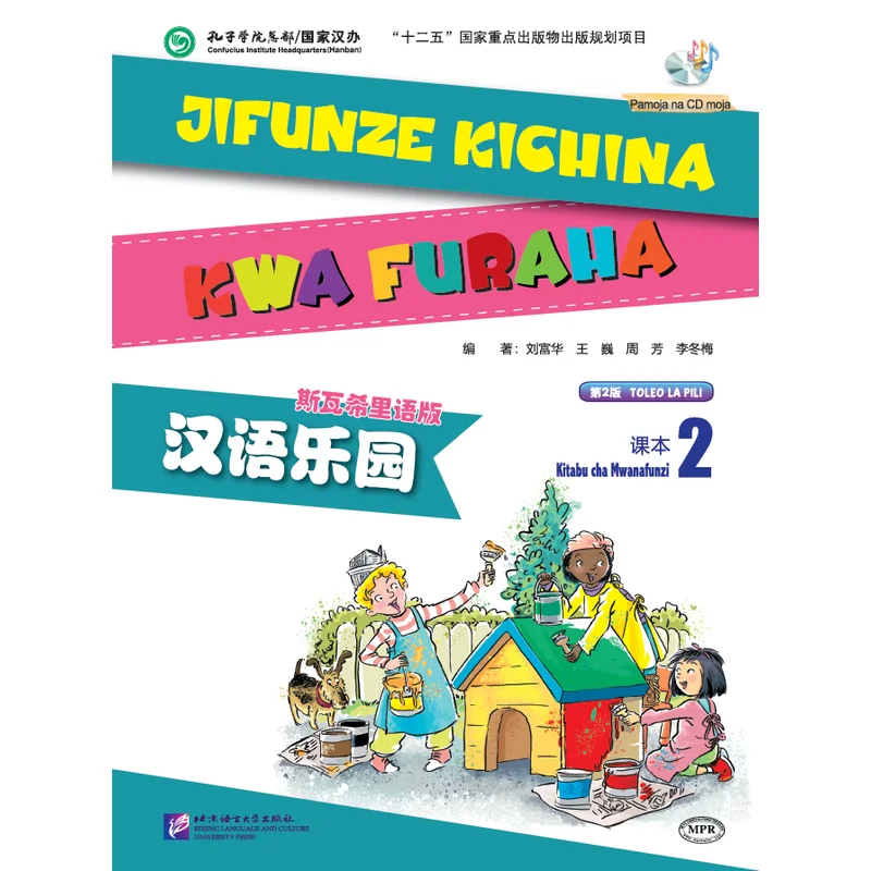 

Chinese Paradise (2nd Edition) (Swahili Edition) Textbook 2