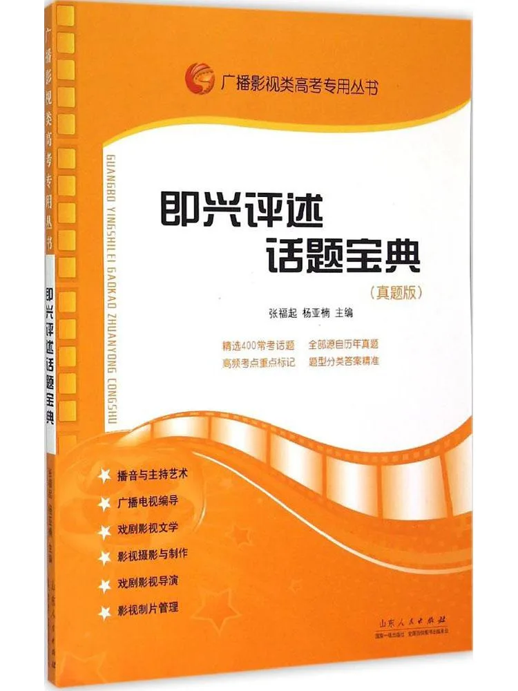 

Book-Winshare Impromptu Commentary Topic Collection Real Exam Questions Edition