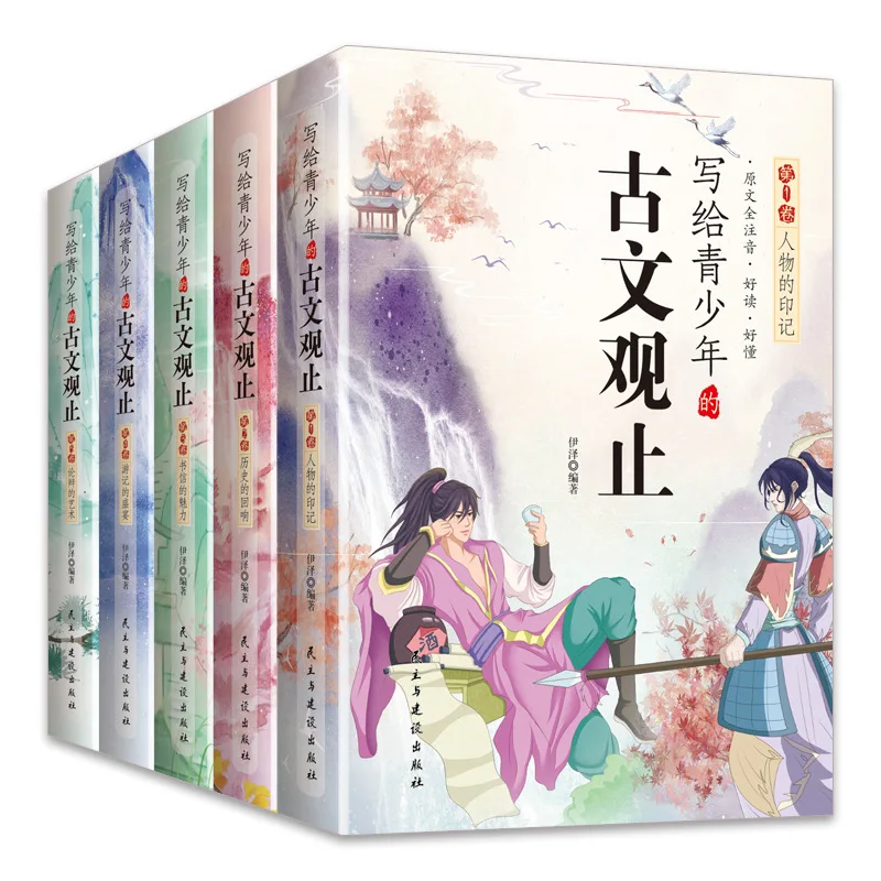 

Подробное объявление аннотаций в версиках «Гу Вэнь Гуань Чжи» письменным рисунком для подростков