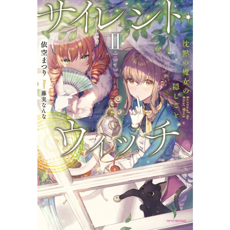 Silent Witch 02 El Secreto de la Bruja Silenciosa Autor Ikuo Ilustraciones Fujimi Kadokawa Taiwán 9786263217874 Libro