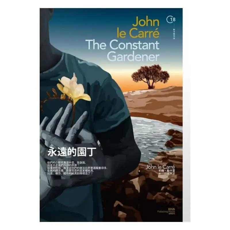 Eternal Gardener John Le Carre Trojan Horse 9786263140714 Book