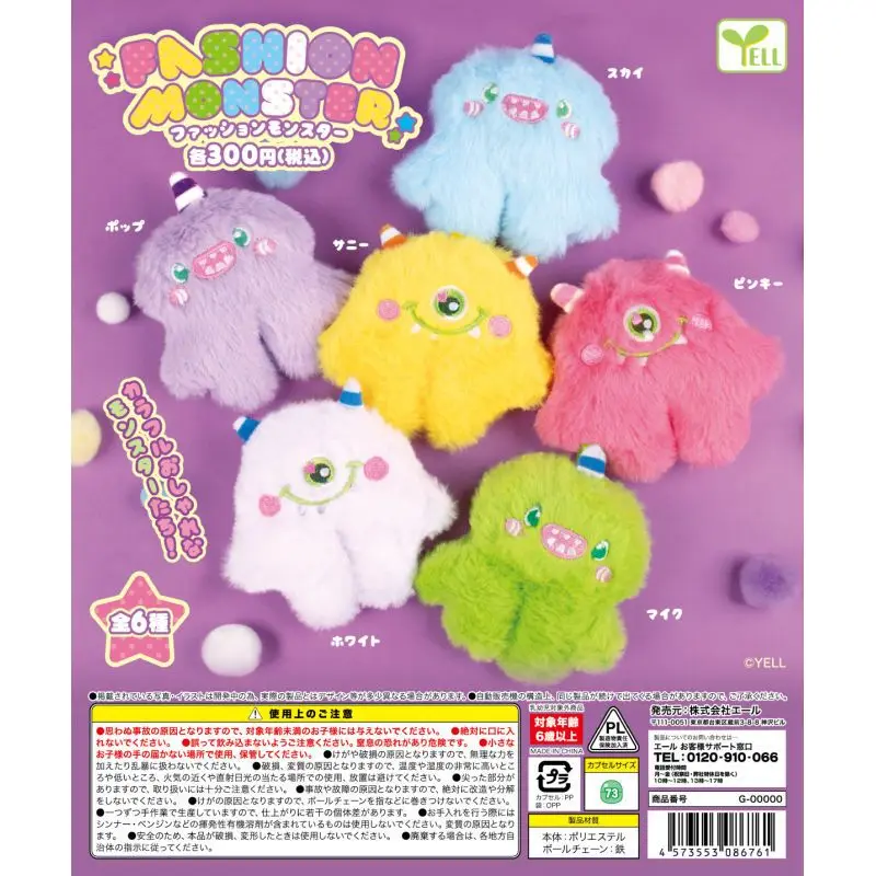 Japan Yell Gashapon Capsule Toy Fashion Small Monster Plush F A S H I O N M O N S T E R Doll