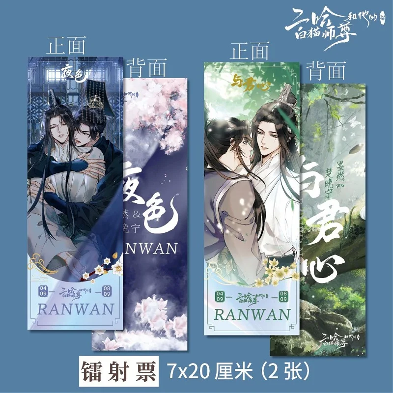 2Pcs/Set Chinese Manhwa The Husky and His White Cat Shizun Peripheral Bookmark Laser Ticket Mo Ran, Chu Wanning Paper Bookmarks