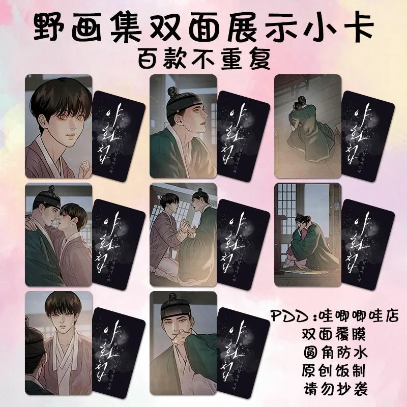 Korean Comic Painter of The Night Game Collection Cards Yeon SeungHo Baek Nakyum High Definition Lomo Card Hobby Collectibles