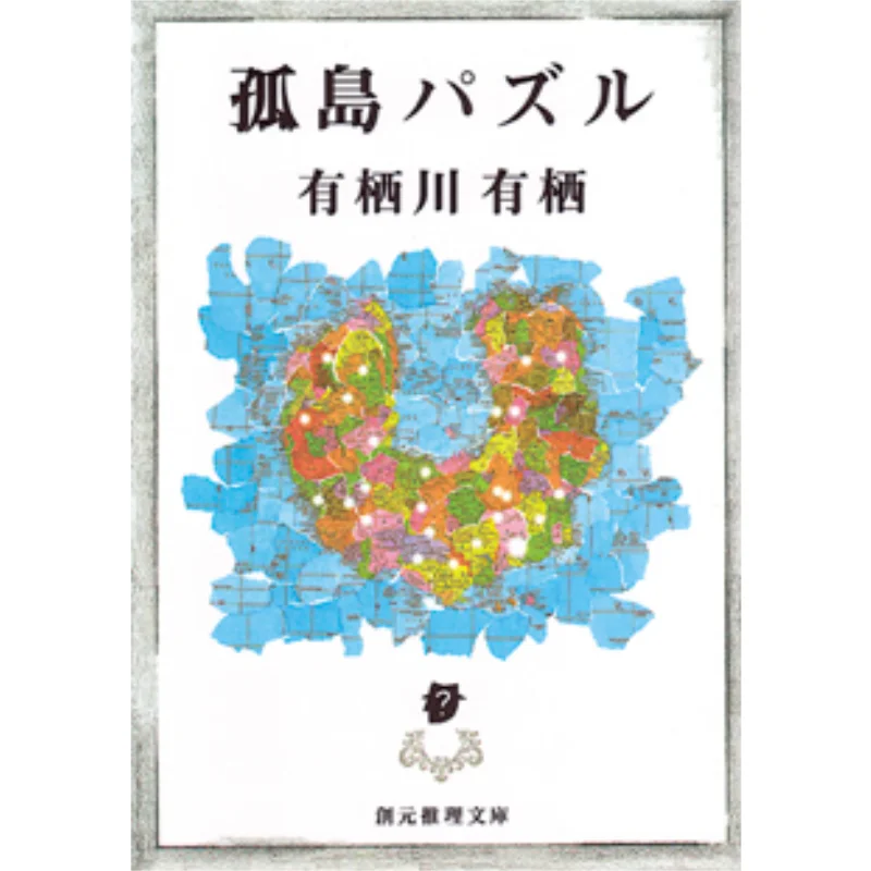

Idoto Puzzle Where There Is A Habitat There Is A Habitat Tokyo Sogensha 9784488414023 Book