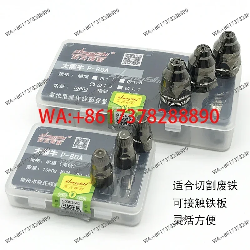 P80 electrode nozzle P-80A big black cow nozzle LGK-100A plasma cutting machine contact cutting nozzle