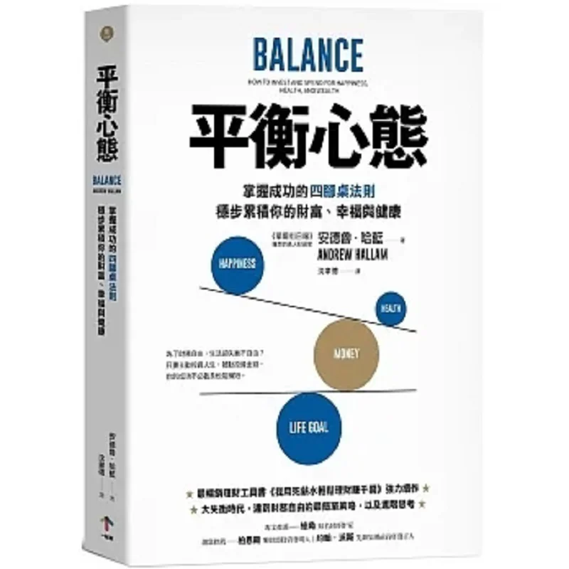 Balanced Mindset Master The Fourlegged Table Rule Of Success And Steadily Accumulate Your Wealth Happiness And Health