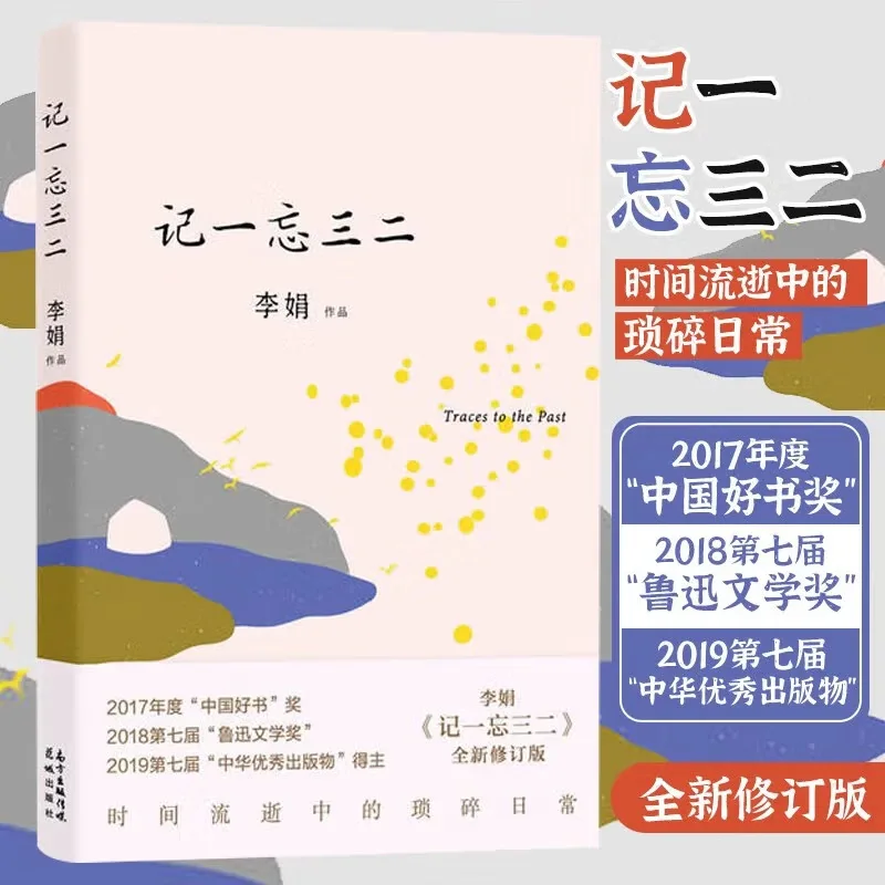 

Remembering One and Forgetting Three, Li Juan's Works, My Altay, The Train Is about To Depart, Award-winning Works To Read