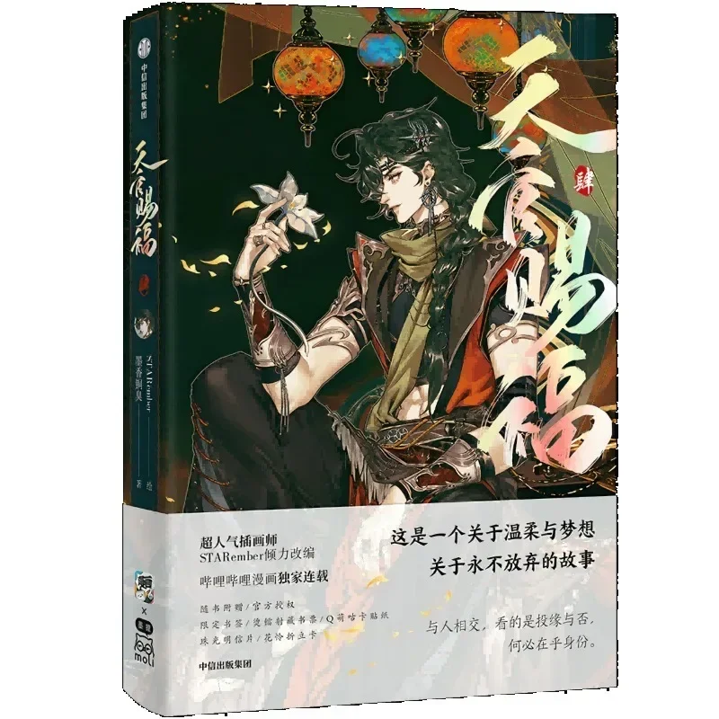 Imagem -05 - Pré Venda Vol.4 Céu Bênção Oficial Tian Guan ci fu Hua Cheng Xie Lian Cartão Postal Mangá Edição Especial Artbook Livro de Quadrinhos